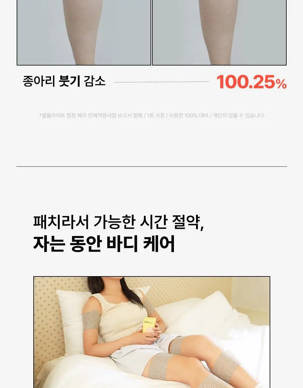 [NEW] 닥터빼 셀룰라이트 랩핑 패치 9g * 12ea 상세페이지 23